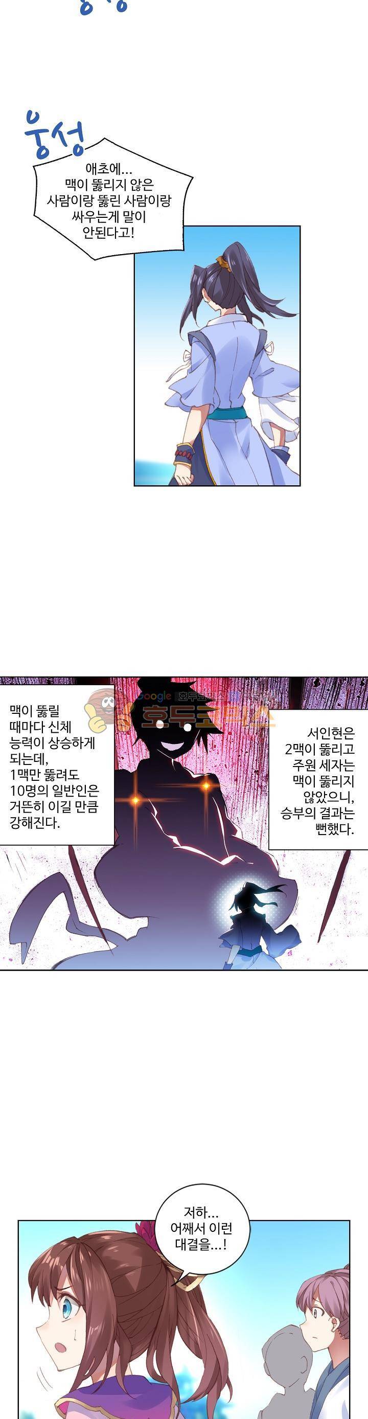 원존: 용의 비상 5화 4