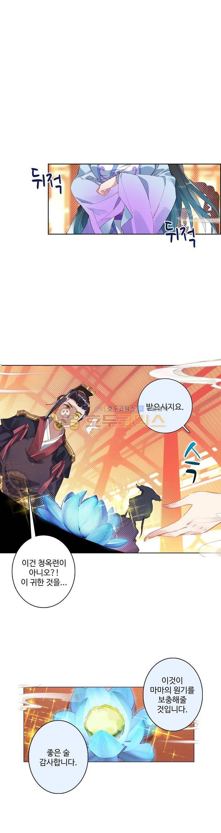 원존: 용의 비상 12화 3