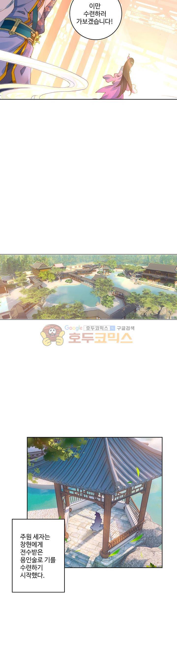 원존: 용의 비상 12화 5