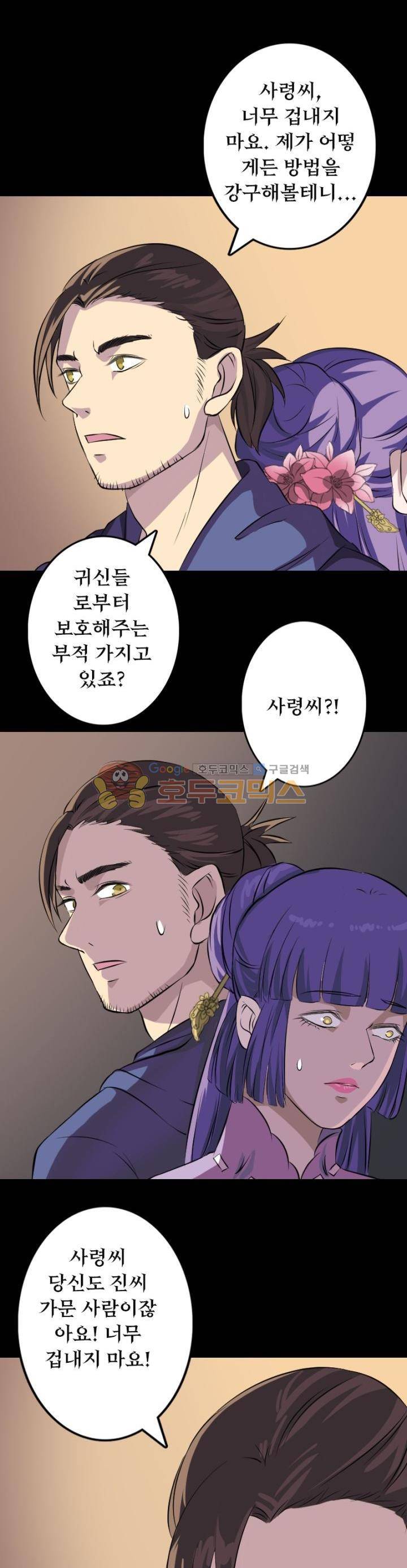흉관-시체의 저주 146화 2