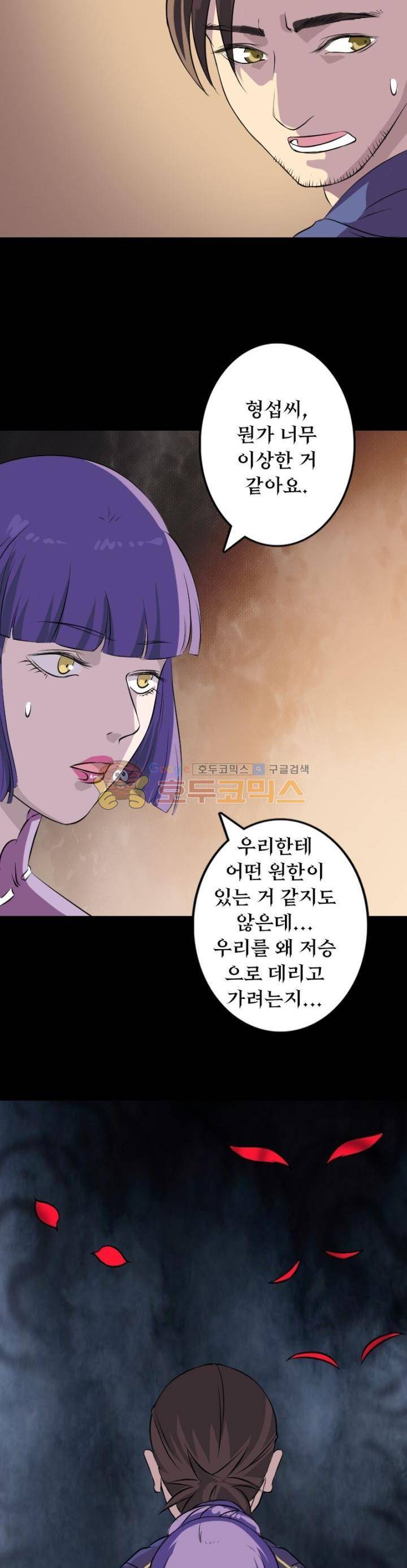 흉관-시체의 저주 146화 3