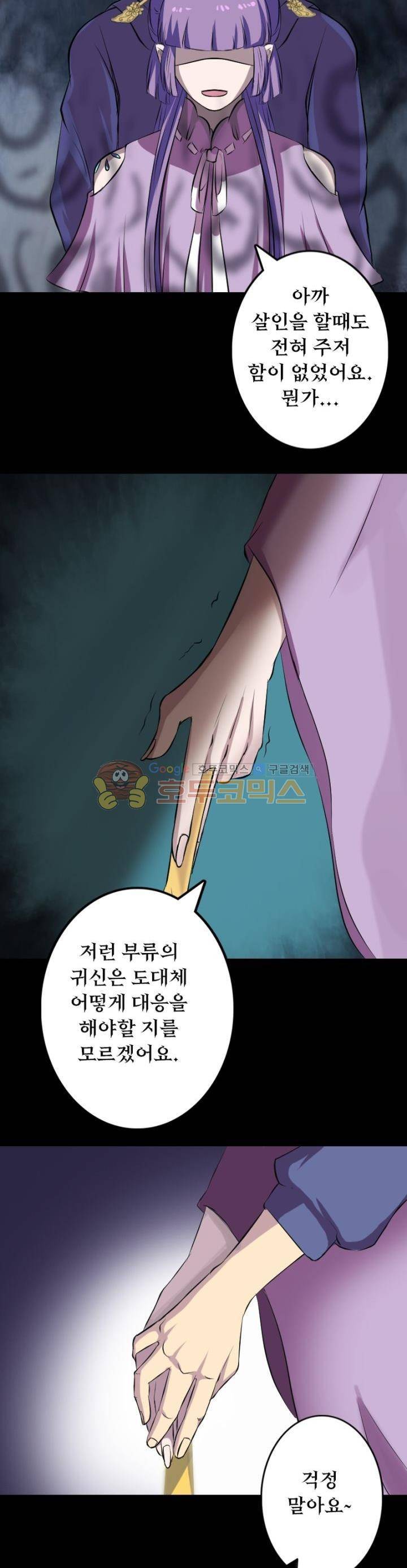 흉관-시체의 저주 146화 4