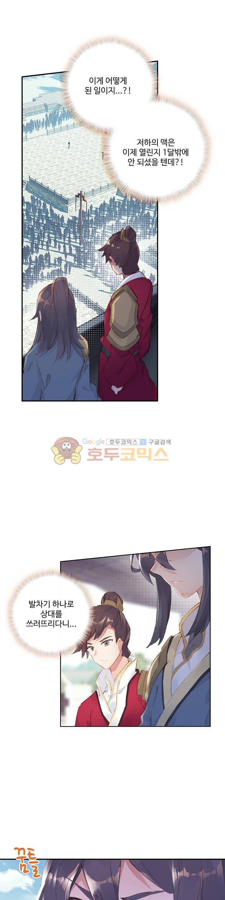 원존: 용의 비상 22화 1