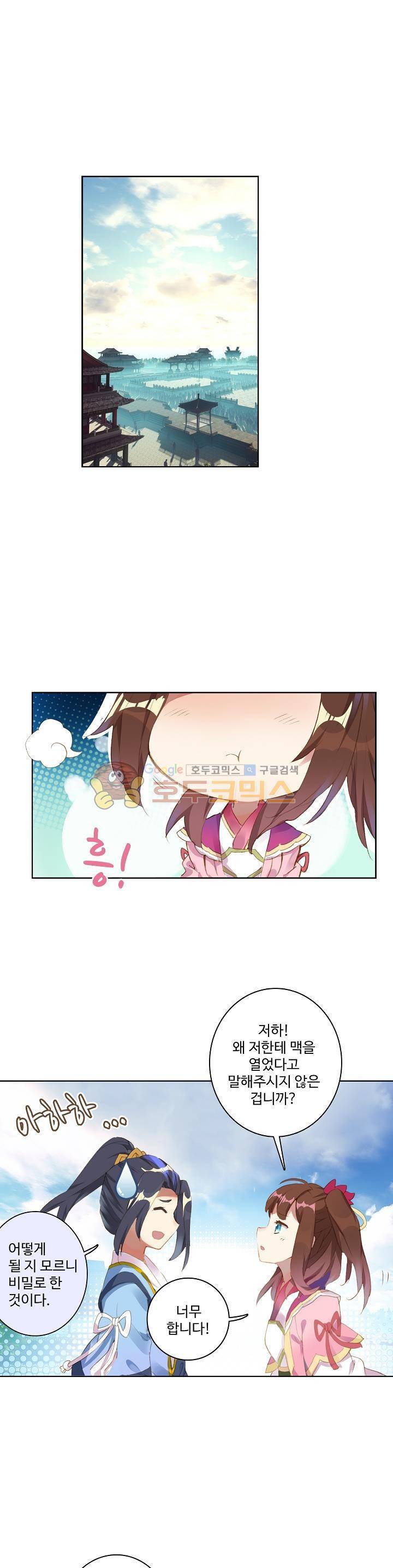 원존: 용의 비상 22화 3