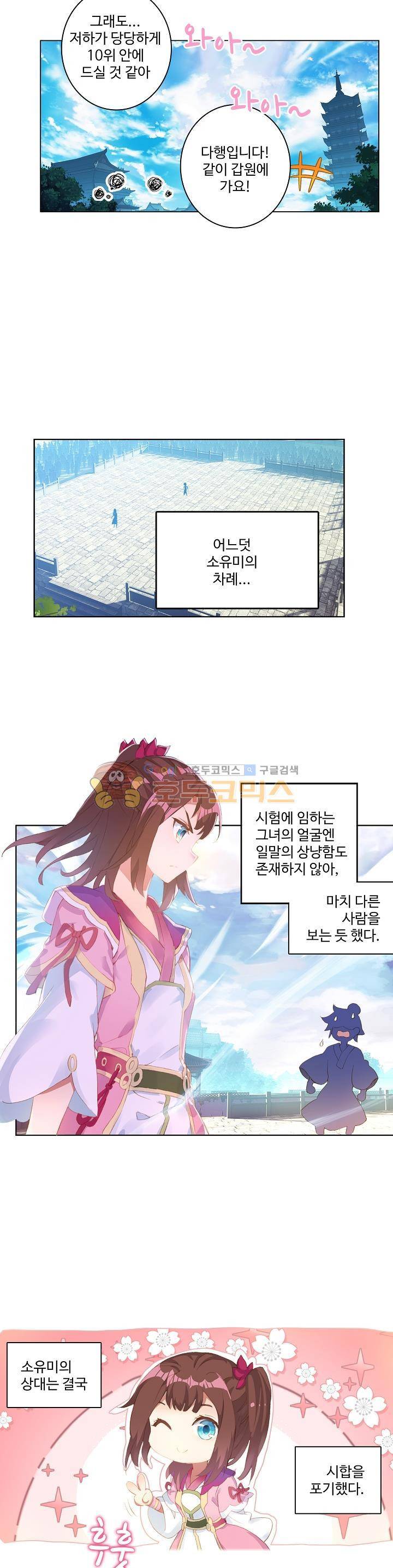 원존: 용의 비상 22화 4
