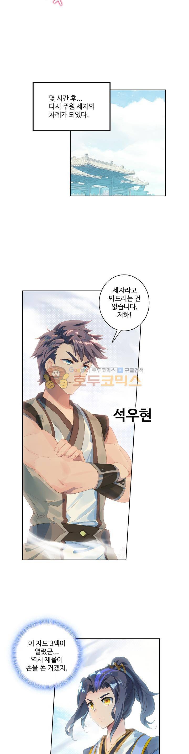 원존: 용의 비상 22화 5
