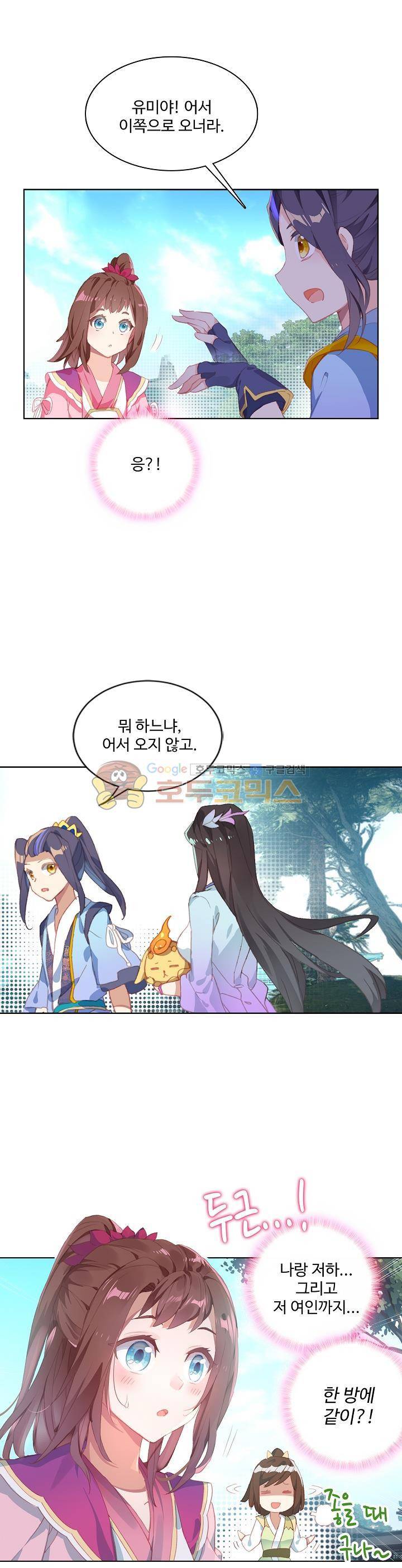 원존: 용의 비상 29화 1