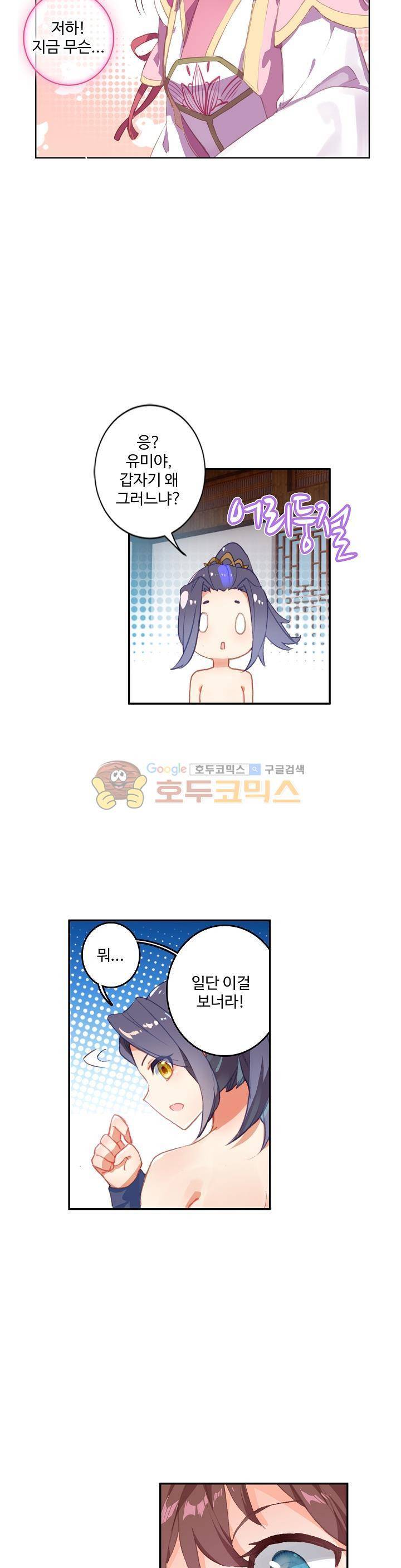원존: 용의 비상 29화 4