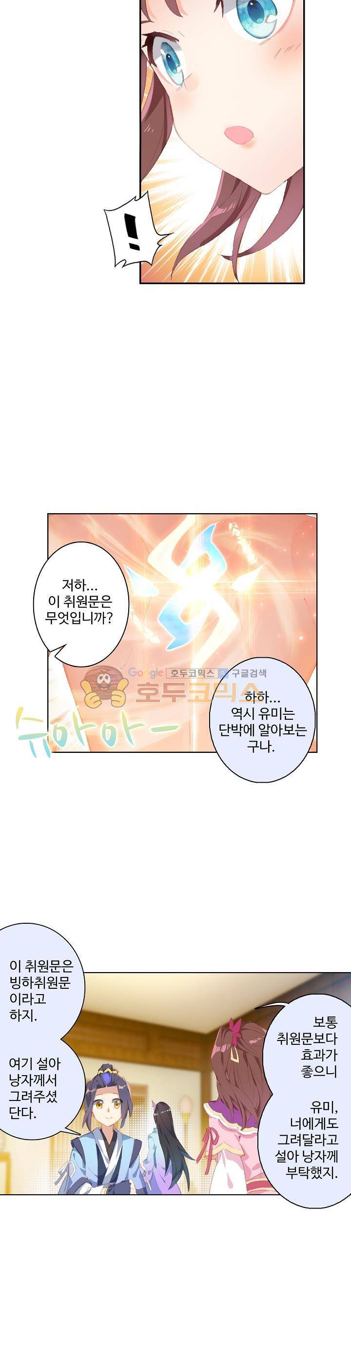 원존: 용의 비상 29화 5
