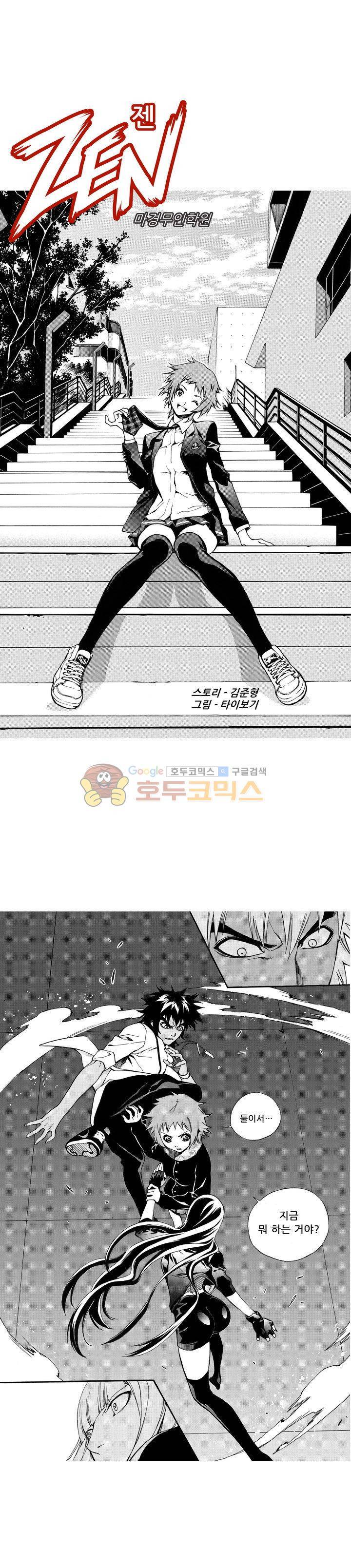 ZEN 마경무인학원 28화 1