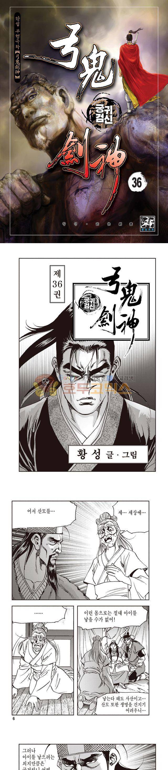 궁귀검신 1부 36권 1