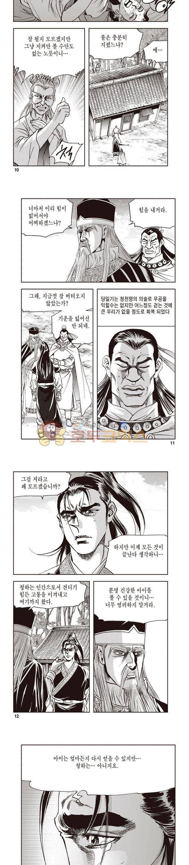 궁귀검신 1부 36권 3