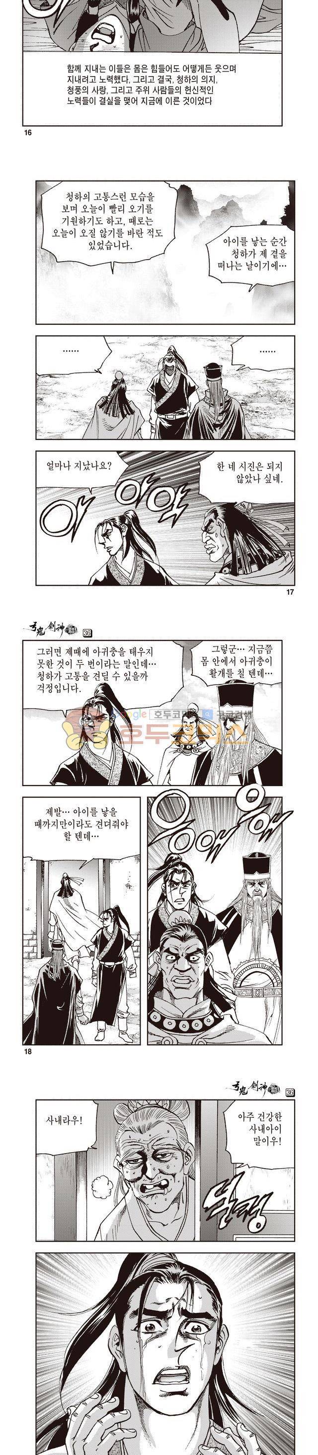 궁귀검신 1부 36권 5