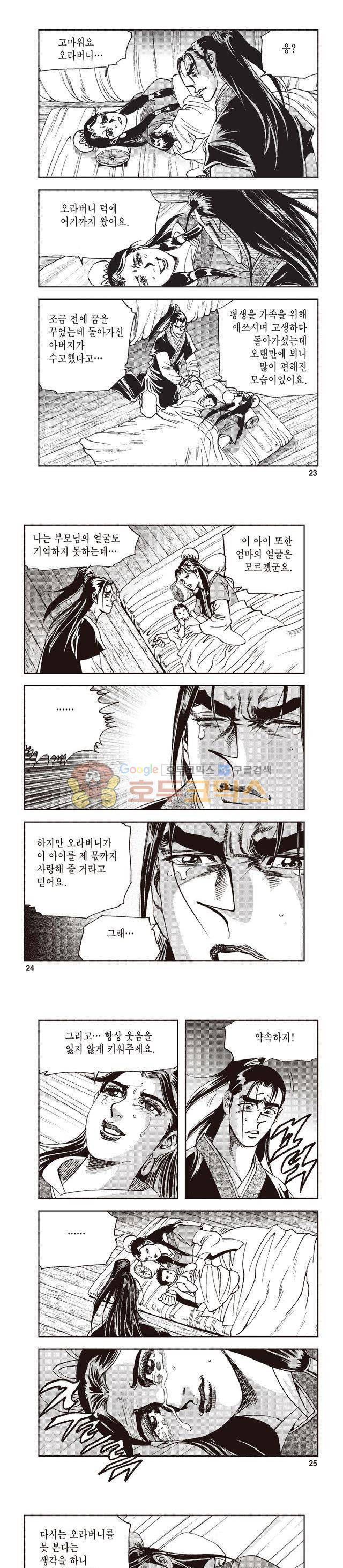 궁귀검신 1부 36권 7