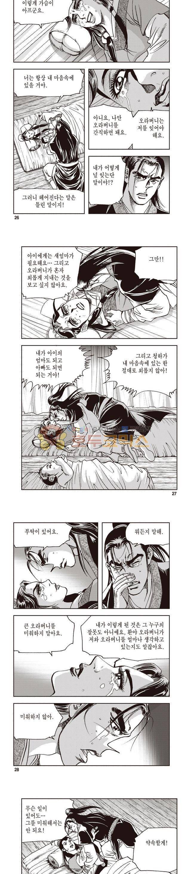 궁귀검신 1부 36권 8