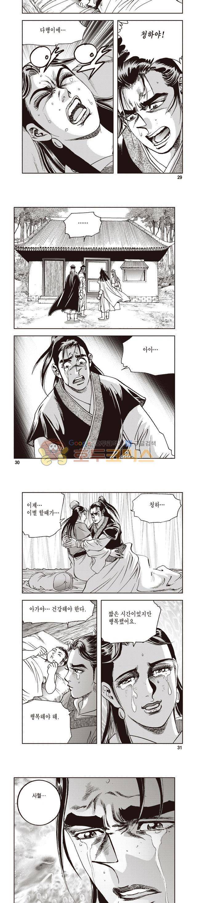 궁귀검신 1부 36권 9
