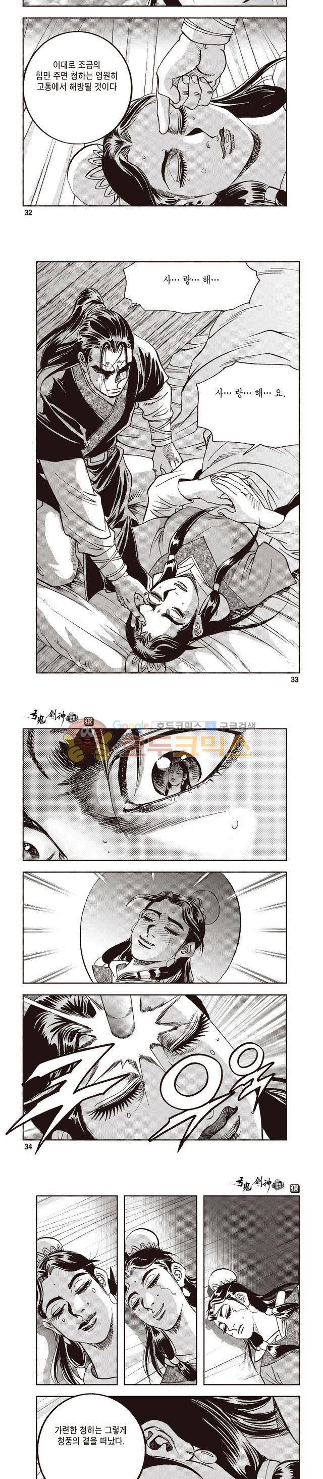 궁귀검신 1부 36권 10