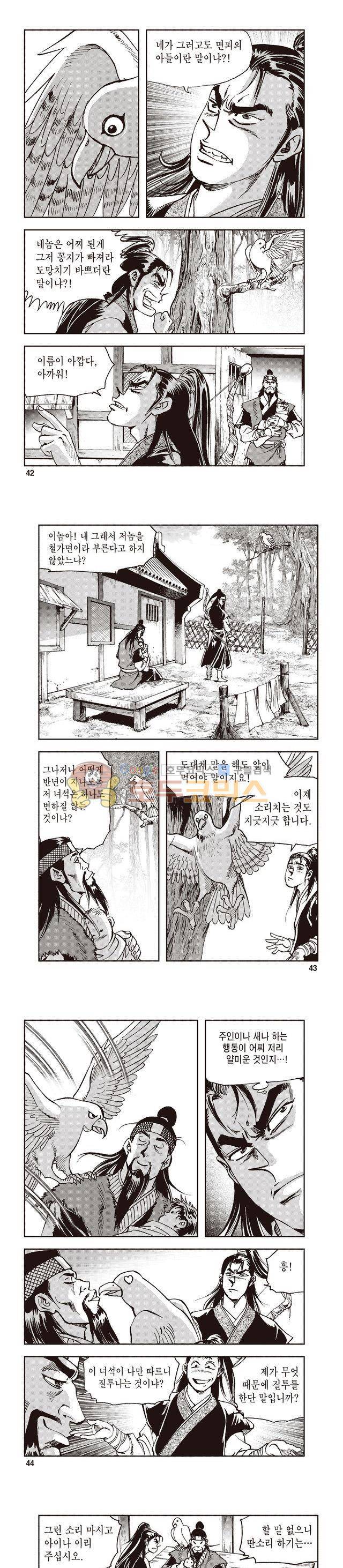 궁귀검신 1부 36권 13