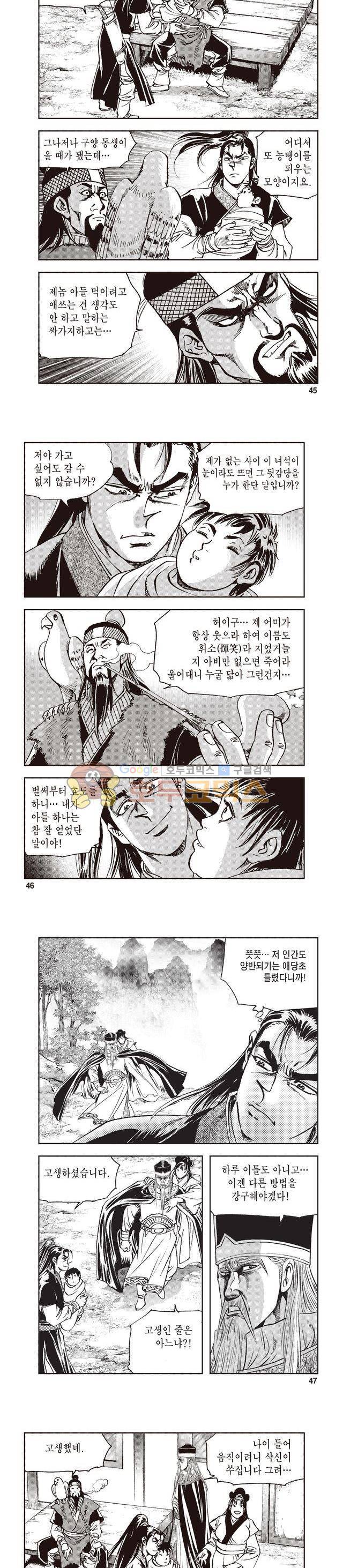 궁귀검신 1부 36권 14