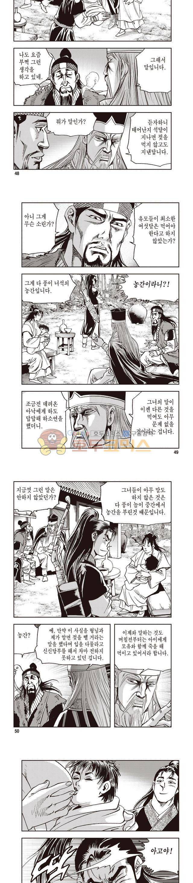 궁귀검신 1부 36권 15