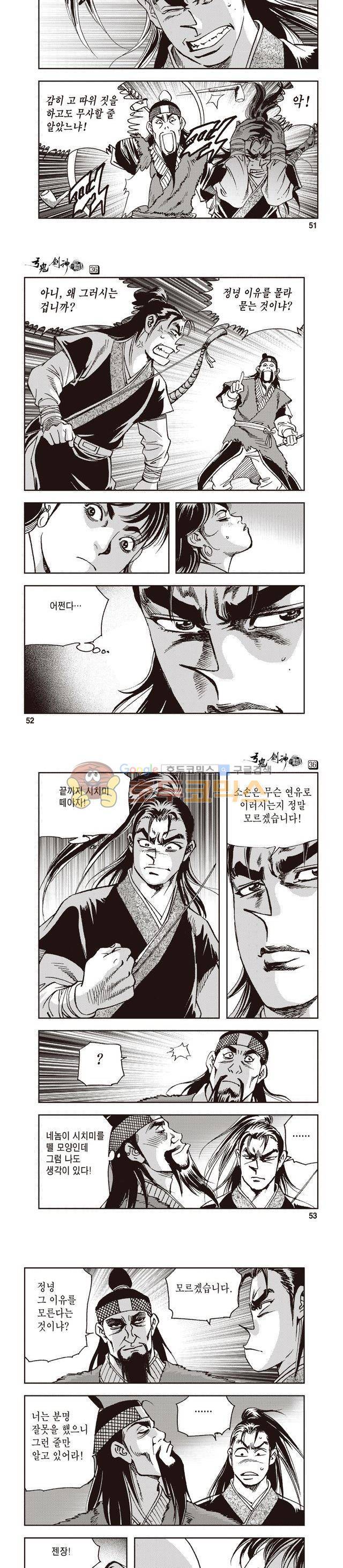 궁귀검신 1부 36권 16