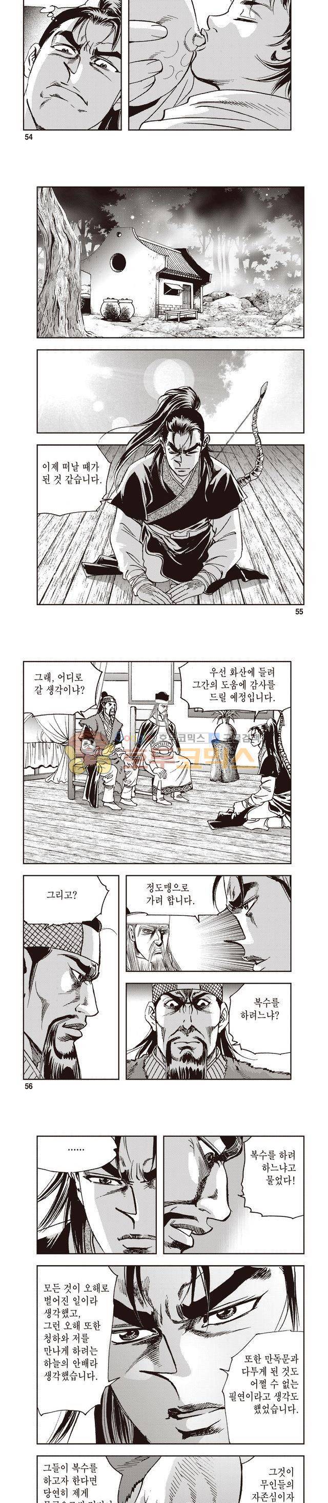 궁귀검신 1부 36권 17