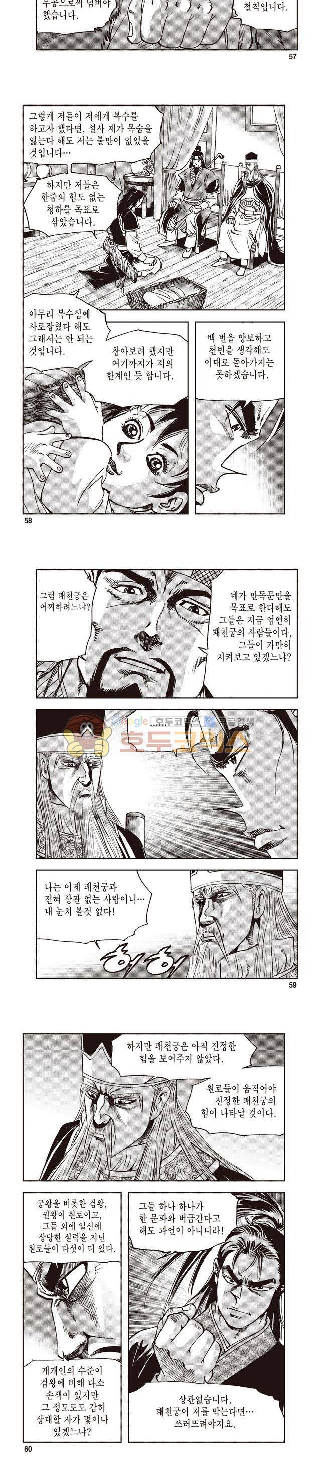 궁귀검신 1부 36권 18