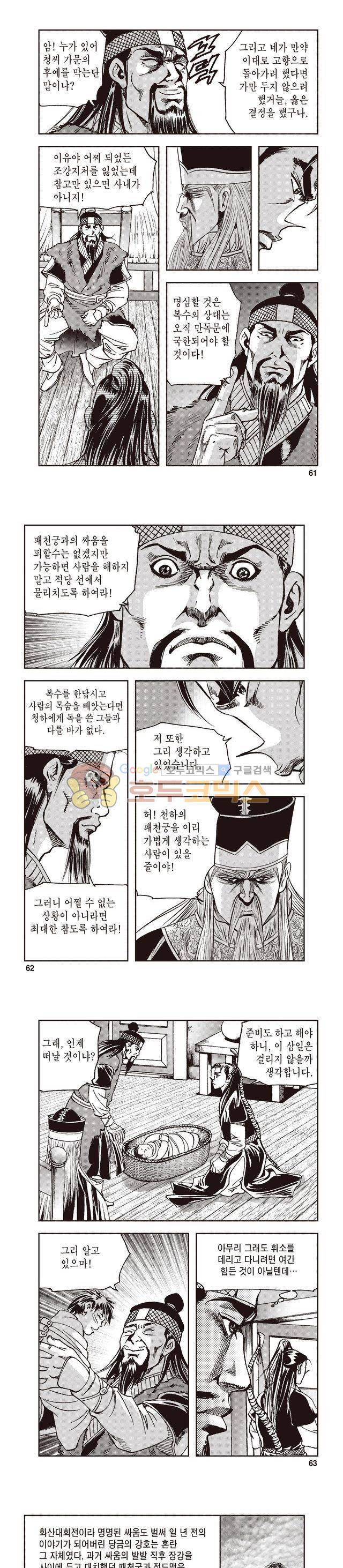궁귀검신 1부 36권 19