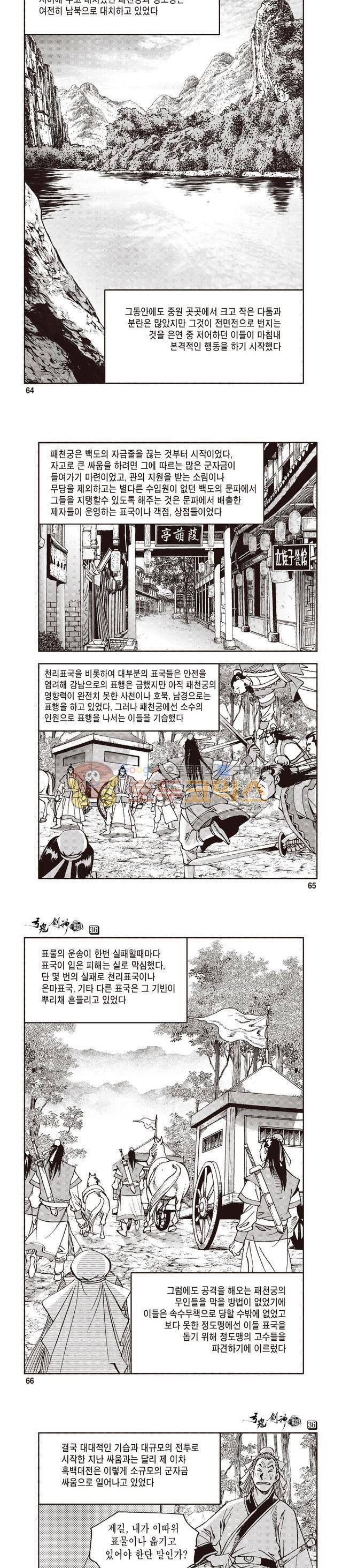 궁귀검신 1부 36권 20