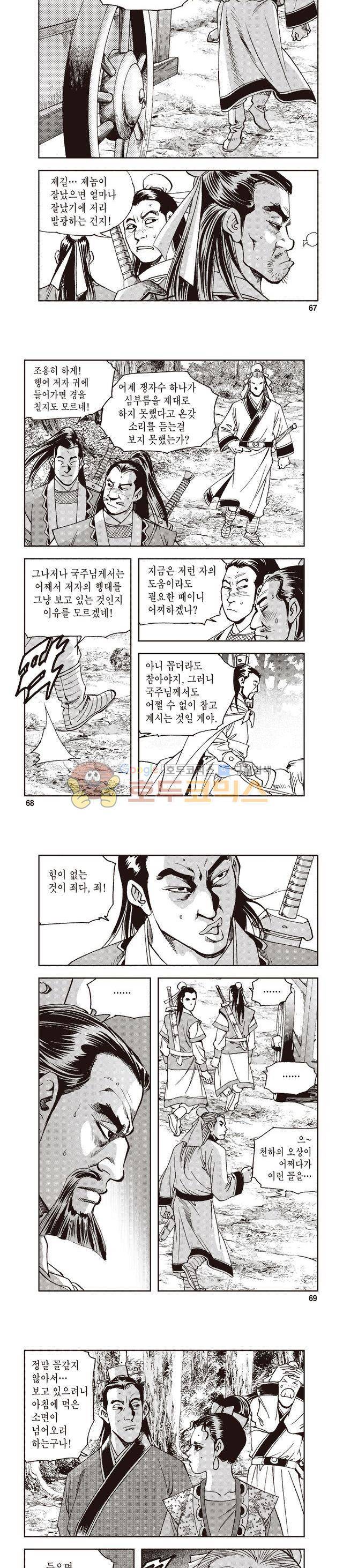 궁귀검신 1부 36권 21