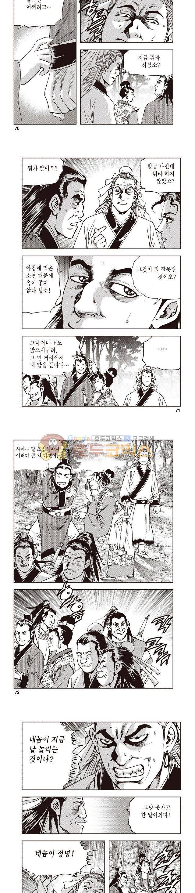 궁귀검신 1부 36권 22