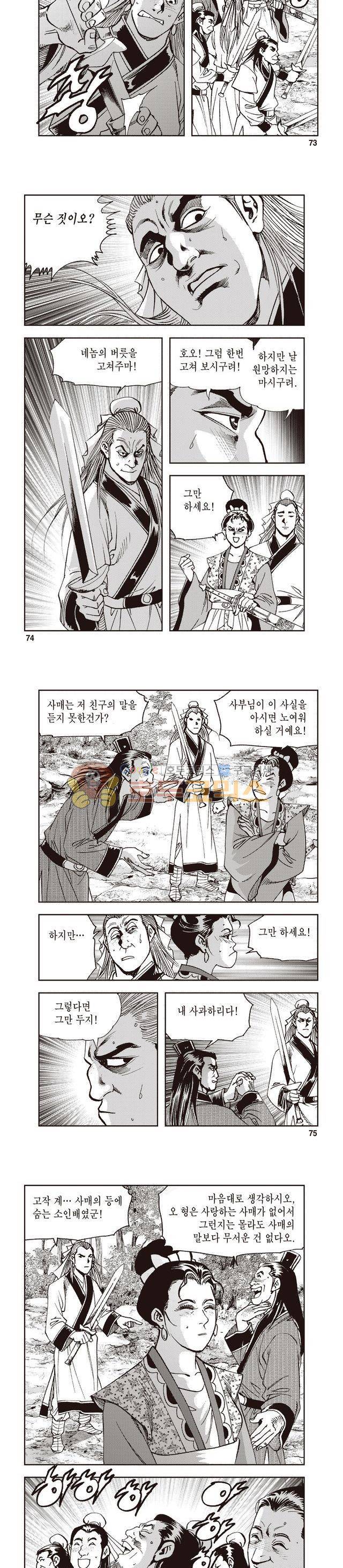 궁귀검신 1부 36권 23