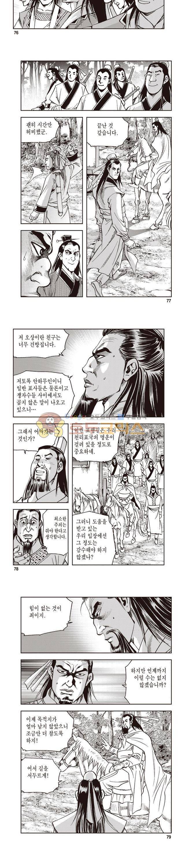 궁귀검신 1부 36권 24