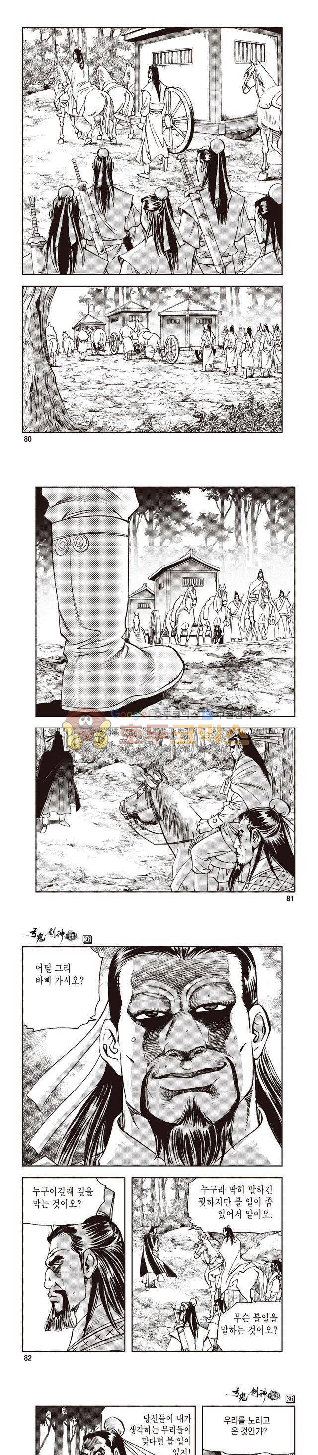 궁귀검신 1부 36권 25