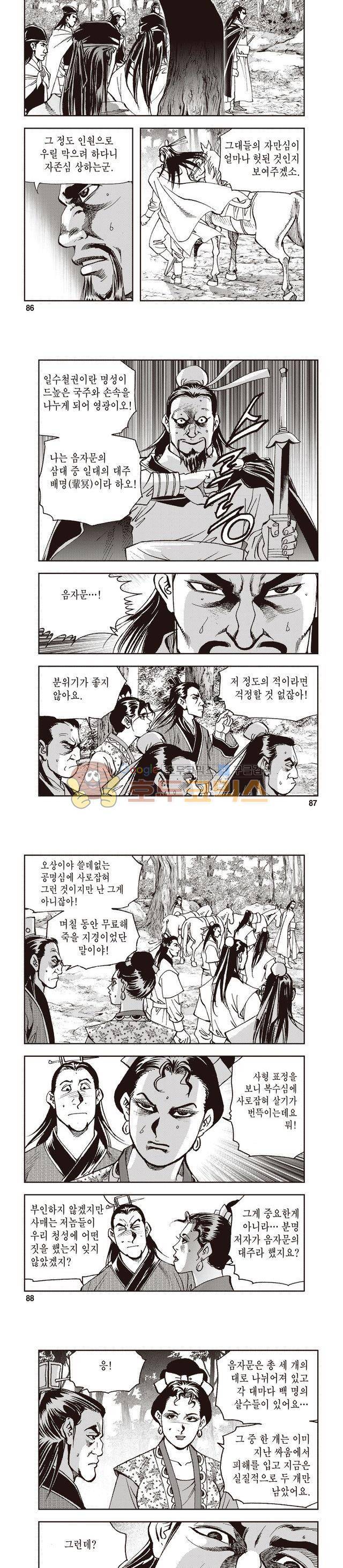 궁귀검신 1부 36권 27