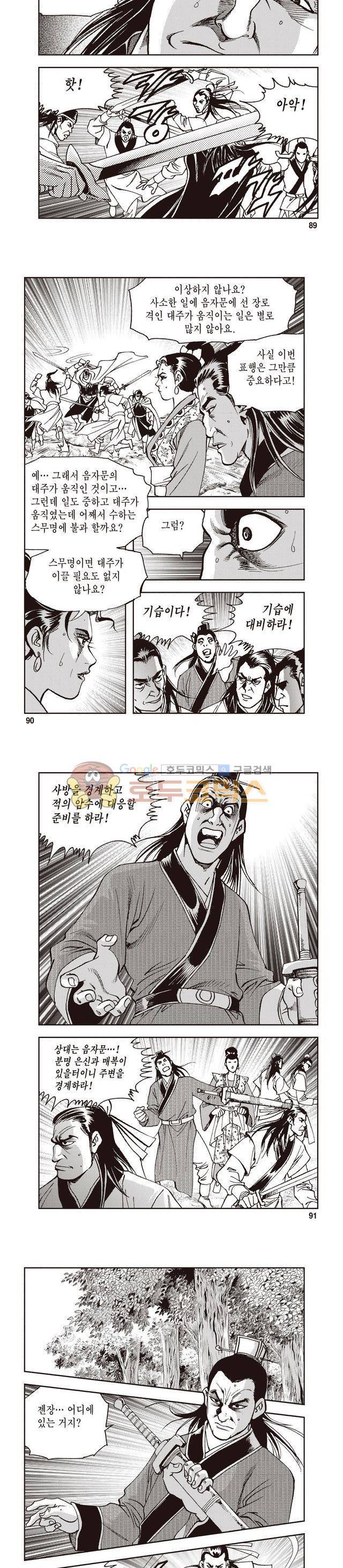 궁귀검신 1부 36권 28