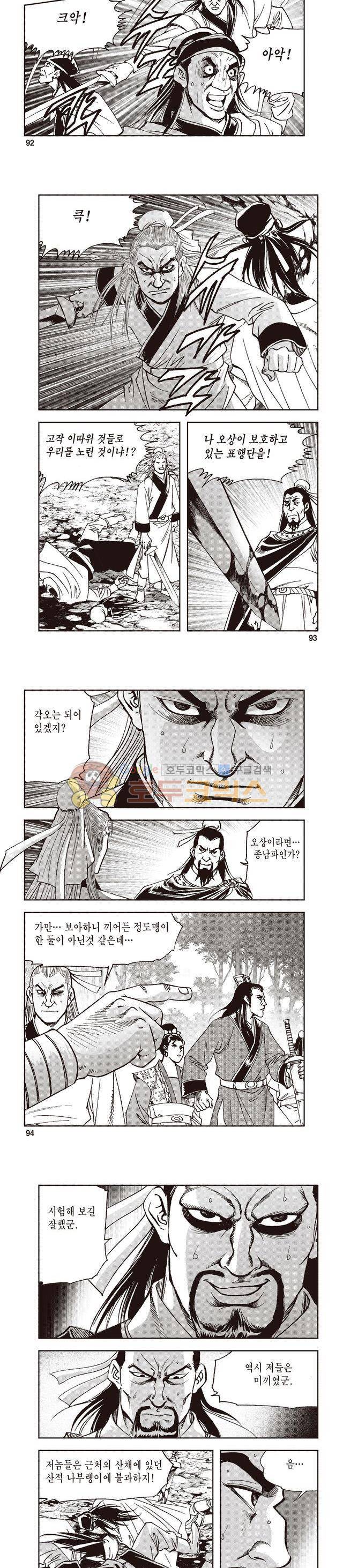 궁귀검신 1부 36권 29