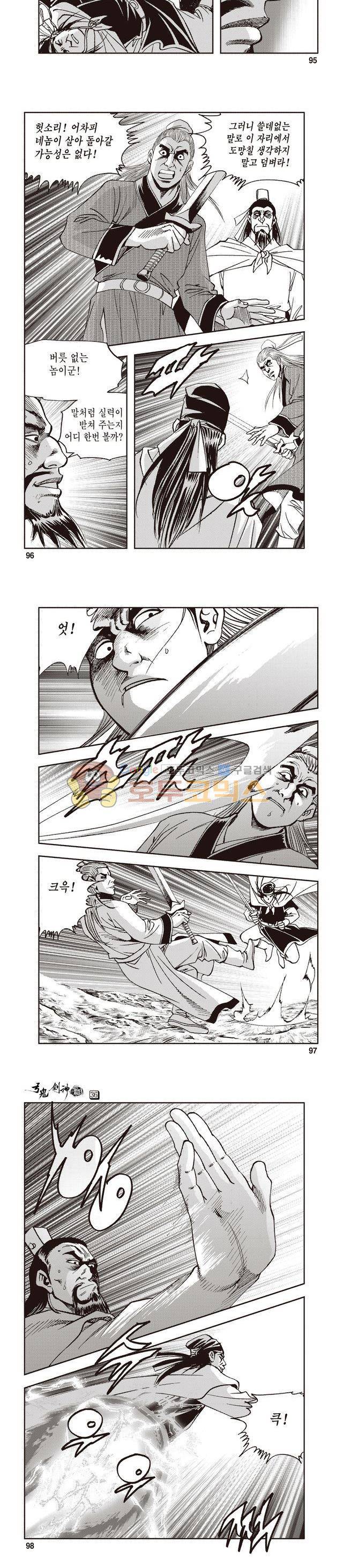 궁귀검신 1부 36권 30