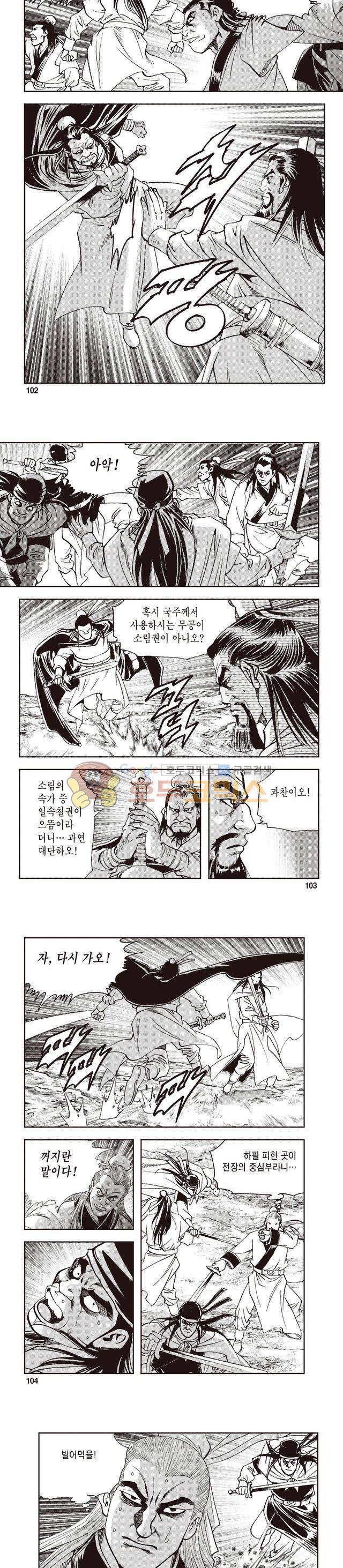 궁귀검신 1부 36권 32