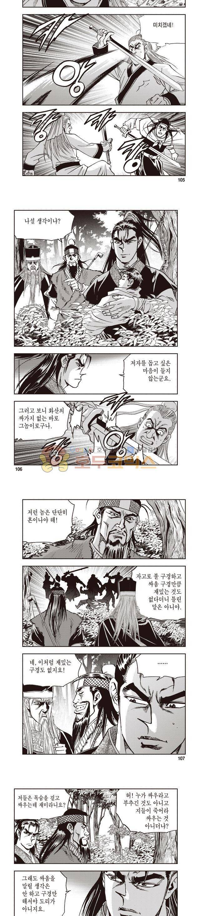 궁귀검신 1부 36권 33