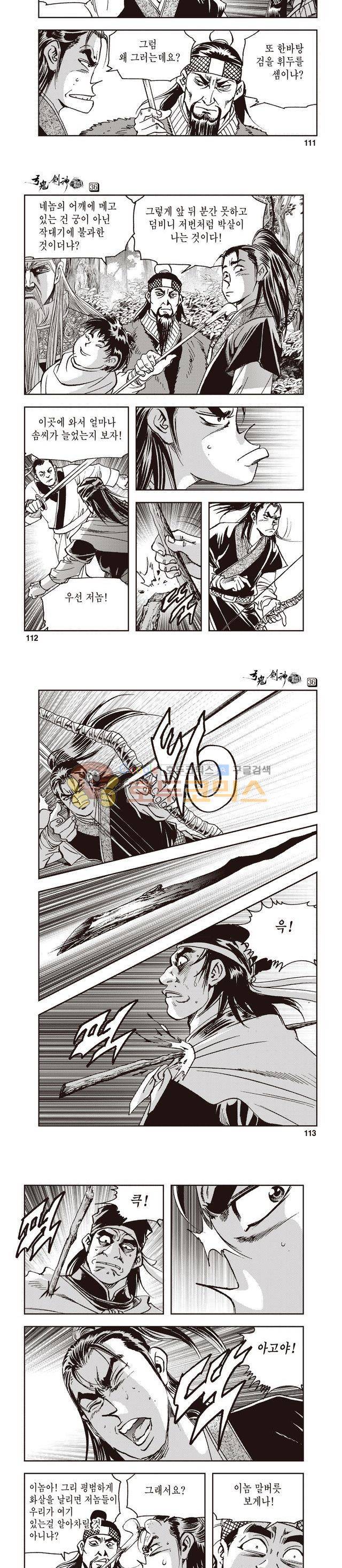 궁귀검신 1부 36권 35