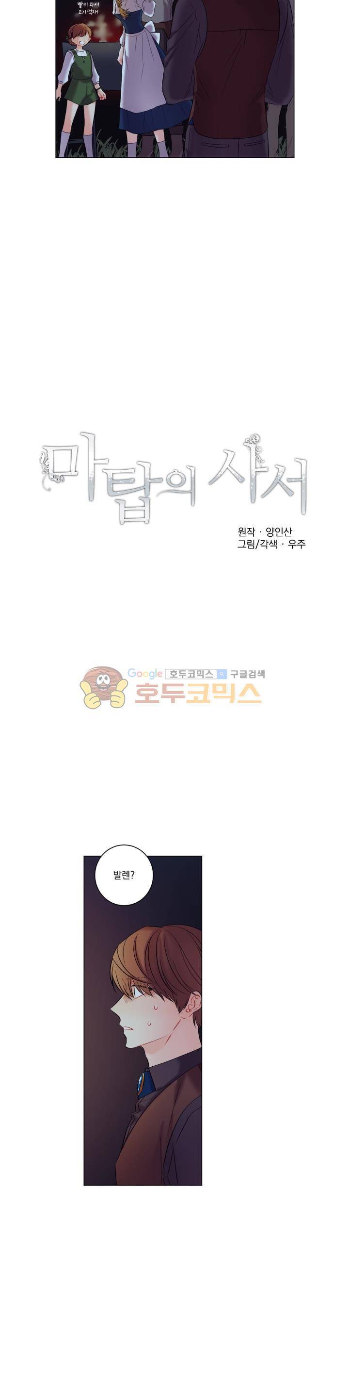 마탑의 사서 46화 2