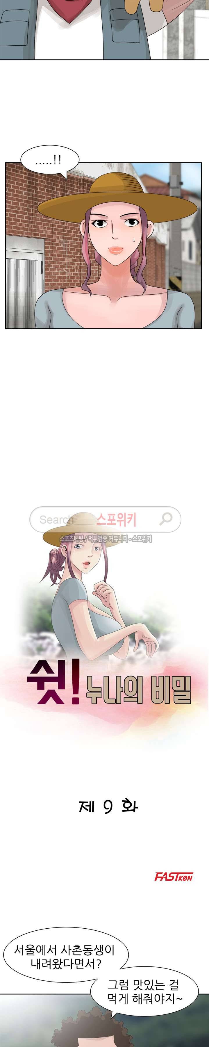 쉿! 누나의 비밀 9화 2