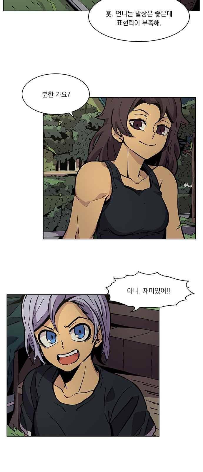 로베스의 완전감각 23화 2