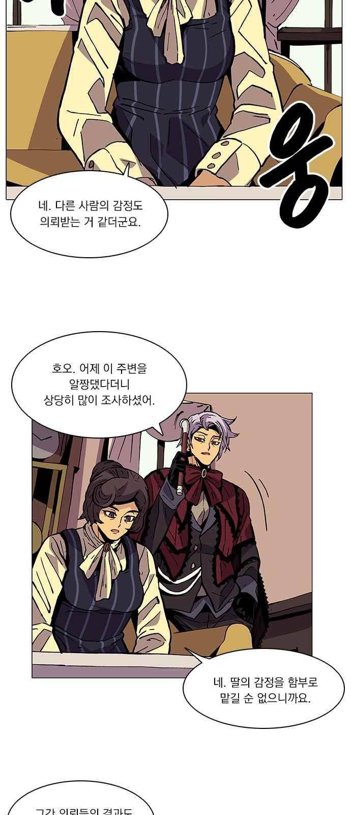 로베스의 완전감각 23화 8