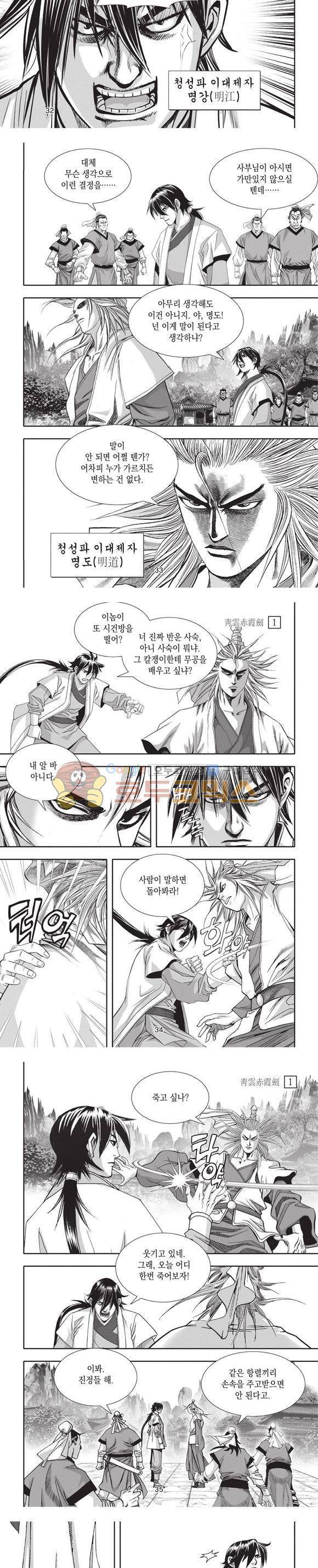 청운적하검 1권 10