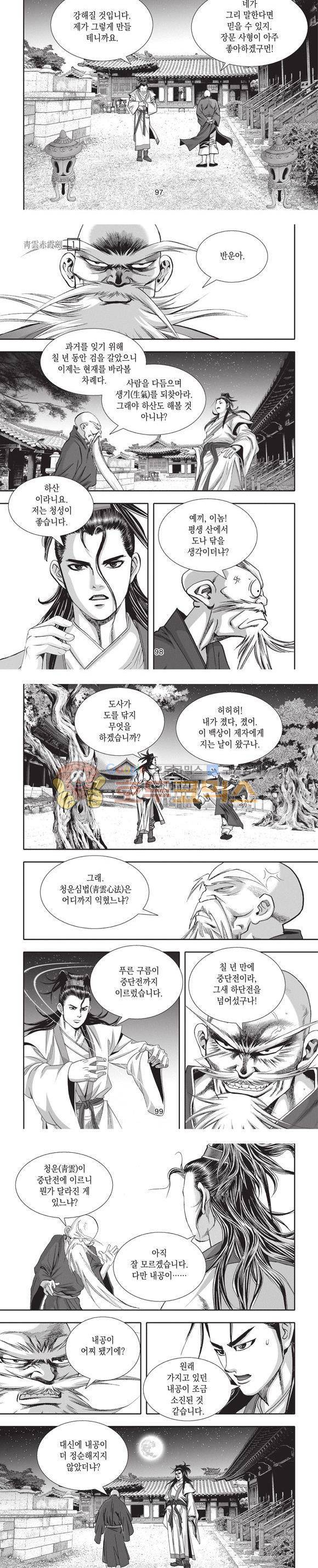 청운적하검 1권 29
