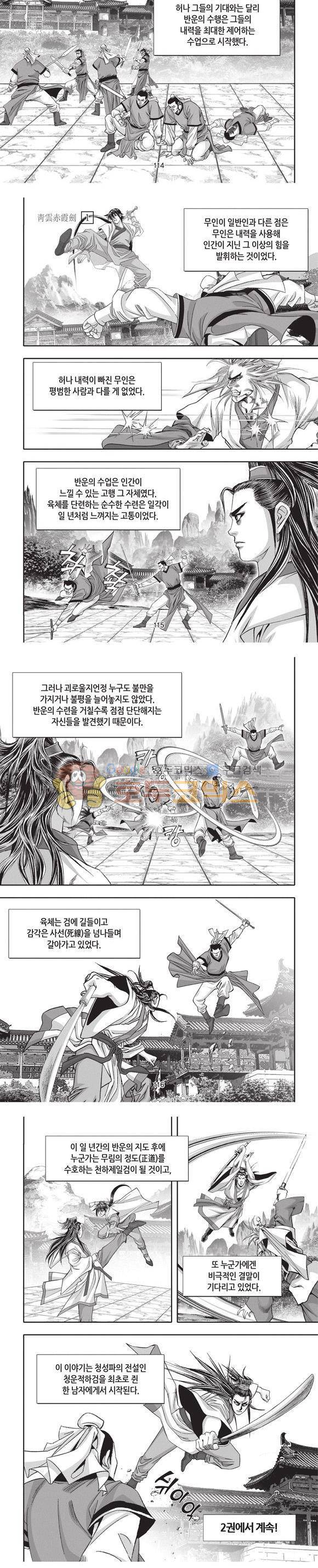 청운적하검 1권 34