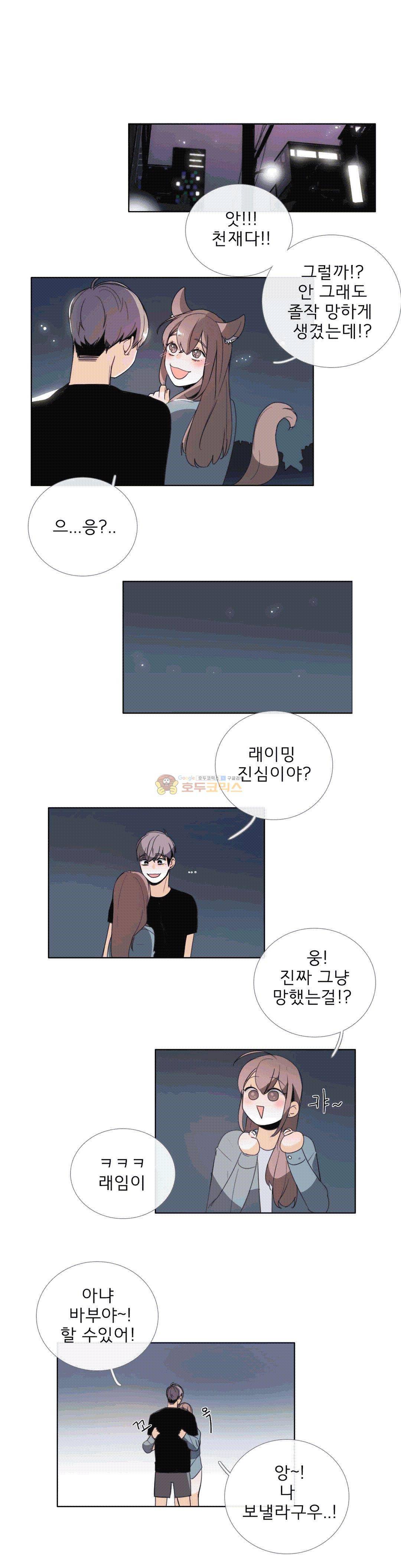 톡투미 102화 - [시즌4 완결] 1