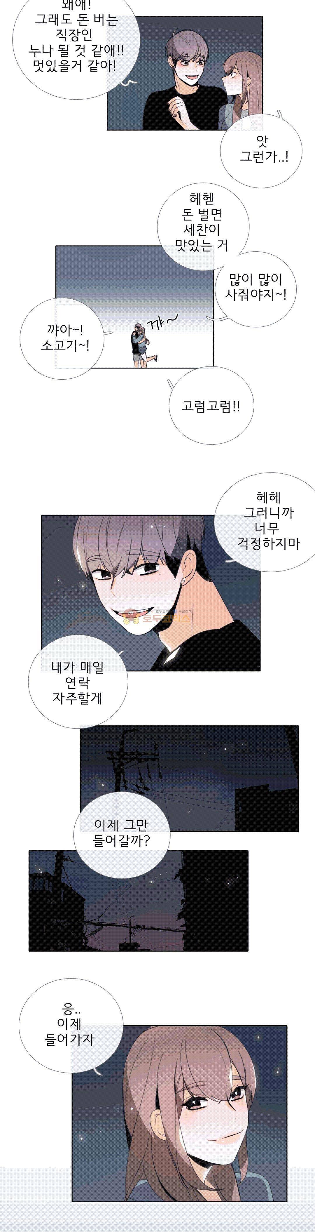 톡투미 102화 - [시즌4 완결] 3
